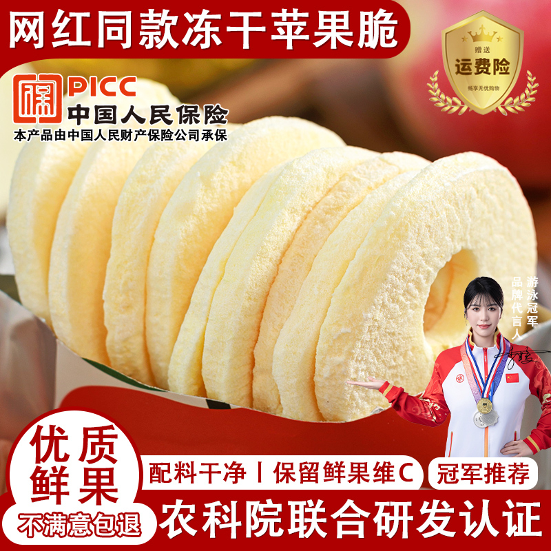 Fd Freeze-Dried Apple Rings Zhao Lusi's Same Style Thick-Cut Apple Crisps Dried Fruit No Additives Popular Snack Fd Freeze-Dried Apple Rings Zhao Lusi's Same Style Thick-Cut Apple Crisps Dried Fruit No Additives Popular Snack