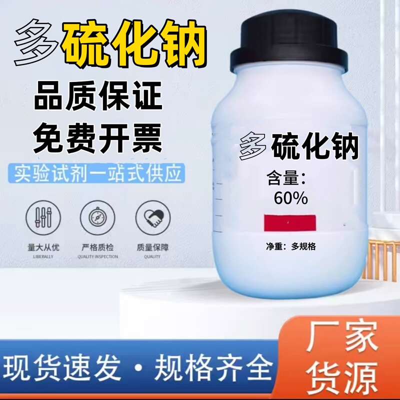 Sodium Polysulfide, 60% Sodium Sulfide, High-Quality Dyeing Aid for Sulfur Dyes, Leather Processing Depilatory Agent, Crystal Powder 98% Sodium Polysulfide, 60% Sodium Sulfide, High-Quality Dyeing Aid for Sulfur Dyes, Leather Processing Depilatory Agent, Crystal Powder 98%