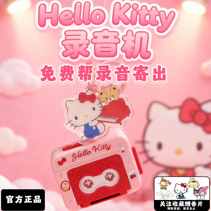 Authentic Sanrio Keychain Tape Recorder Small Mini Recorder Music Player Pendant Qixi Festival Blessing Birthday Gift