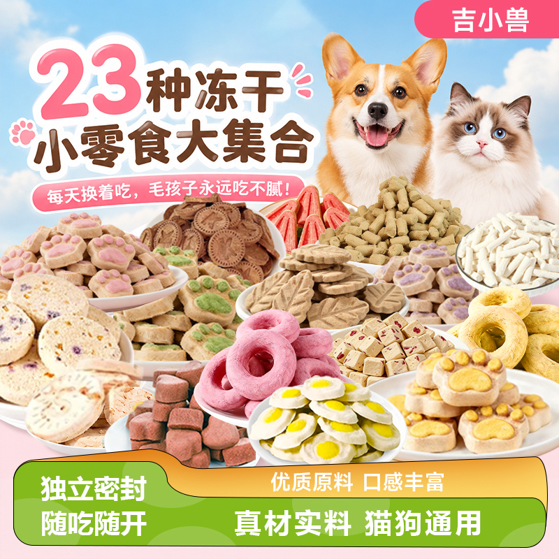 Pet Cat Snack Gift Pack, 23 Types of Individually Packaged 69 Packs of Freeze-Dried Chicken Pellets, Universal Snacks for Cats and Dogs Pet Cat Snack Gift Pack, 23 Types of Individually Packaged 69 Packs of Freeze-Dried Chicken Pellets, Universal Snacks for Cats and Dogs