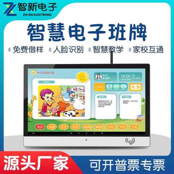 Zhixin electronics 21.5-inch new mid-line smart campus electronic class card face recognition attendance machine for primary schools