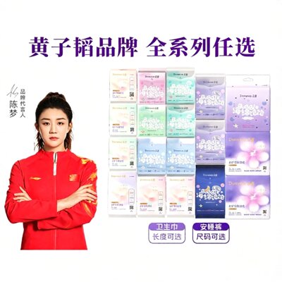 【任选6件】朵薇黄子韬卫生巾