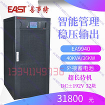 Yishite EA9940 online pure tower 40KVA 36KW three-in three-out external battery intelligent voltage regulation