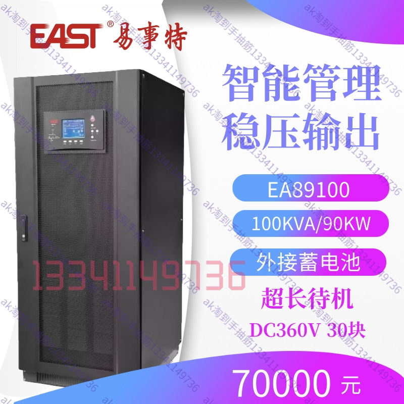 EAST Easy 100KVA UPS uninterrupted power supply EA89100 online industrial frequency machine triple and out