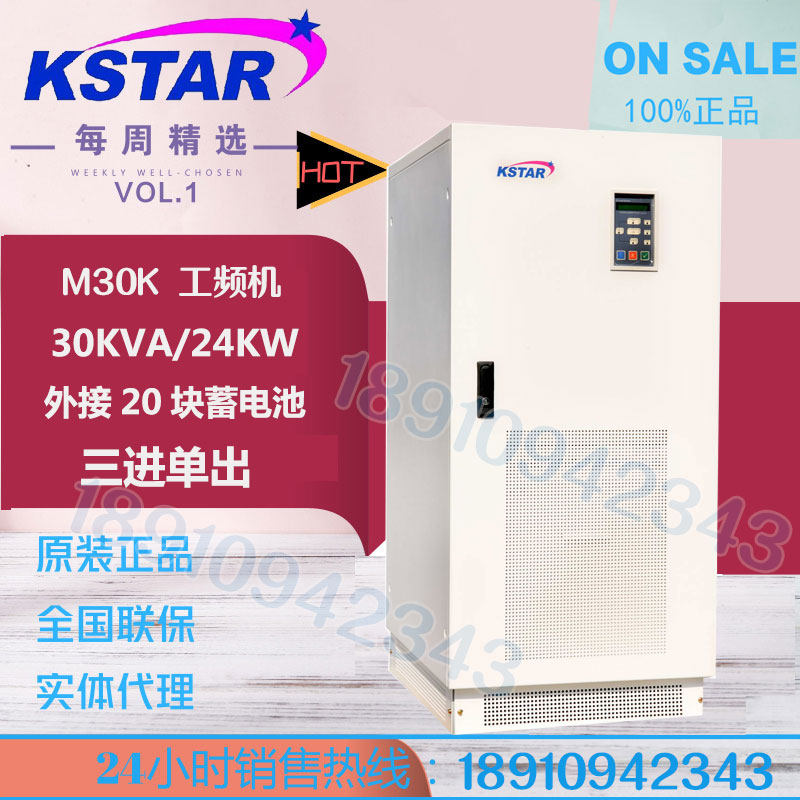 Coserda M30K UPS uninterrupted power supply 30KVA 24KW three-in-single out-out storage battery power frequency machine