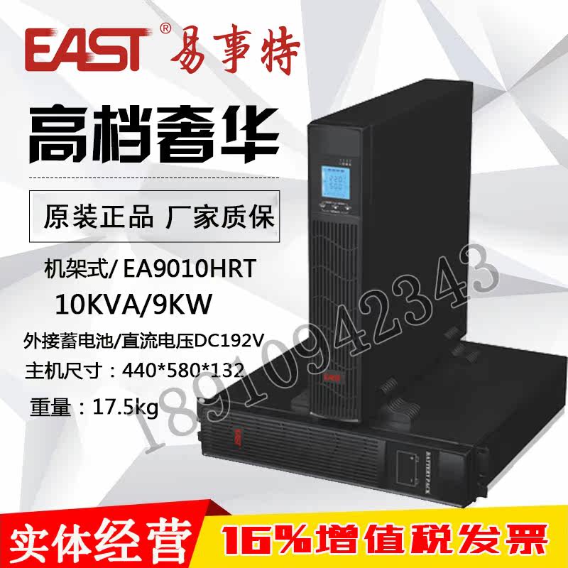 EAST Easy-thing EA9010HRT high frequency online rack UPS power supply 10KVA 9kW external storage battery