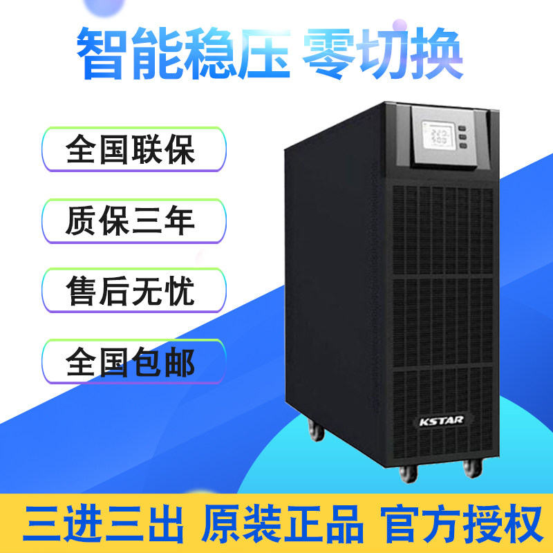 Kostar UPS power supply YDC3340H high frequency on-line three-in-three-out 40KVA 36KW long machine