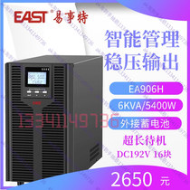 EAST Yishite UPS power supply EA906H Online UPS power supply 6KVA 5400W Laboratory room power supply