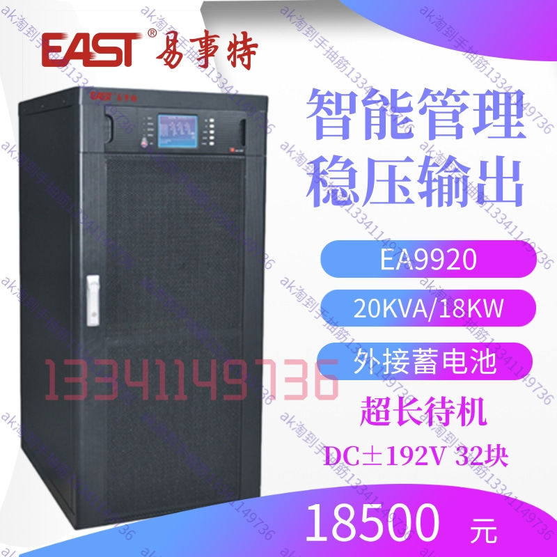 Easter EA9920 high-frequency online type UPS power supply 20KVA 18KW three-in-three out-out storage battery