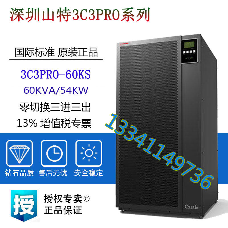 Shante UPS power supply 60KVA 54KW on-line three-in-three-out Shante 3C3PRO-60KS external battery