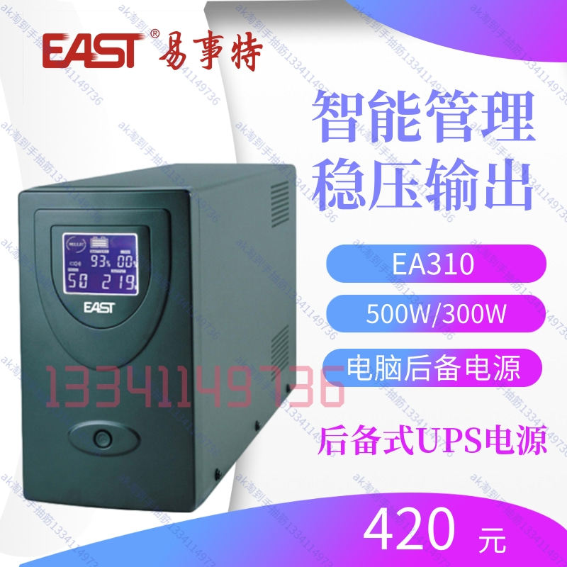 ESITE backup UPS power supply EA310 computer cash register counter backup power supply 1000VA600W built-in battery