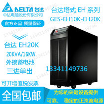 Zhongda Dantong Delta UPS power supply GES EH20K three-in single-out platform 20KVA 16KW external battery