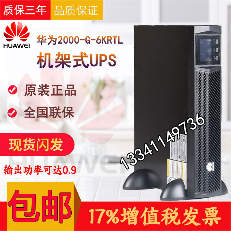 Huawei UPS power supply 2000 G 6KRTL rack 6KVA 5400W server voltage-stabilized backup power supply