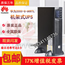 Huawei UPS power supply 2000 G 6KRTL rack 6KVA 5400W server regulated standby power supply