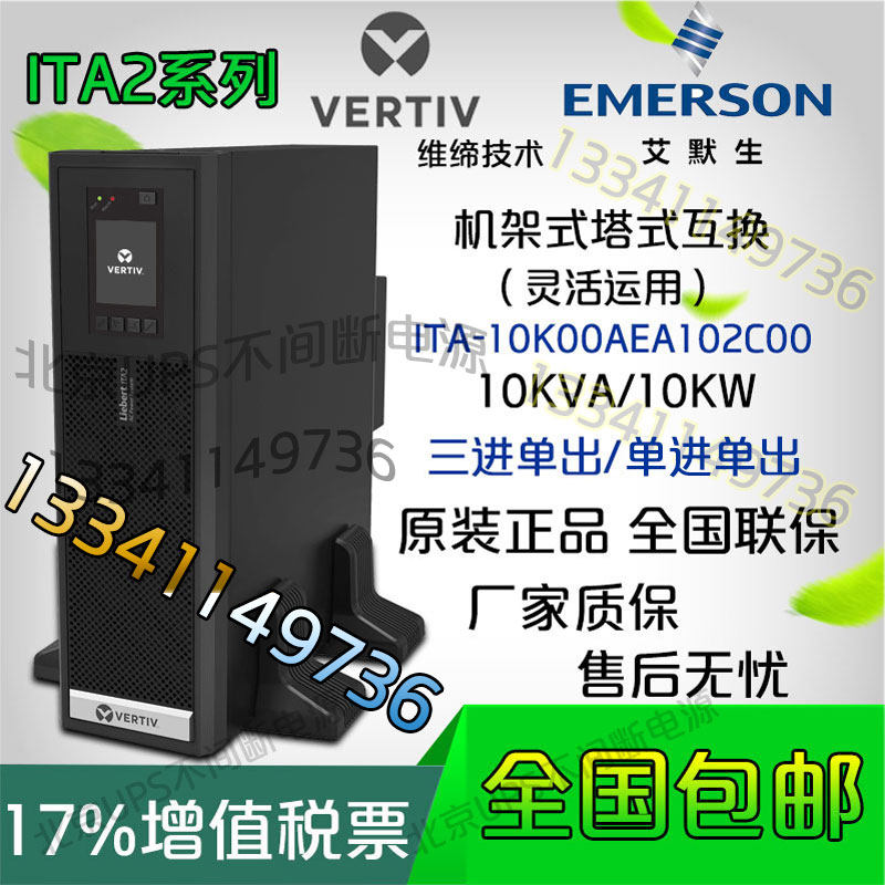 Emerson 20KVA UPS power supply ITA2 20K00AL3A02C00 external battery power 20KW