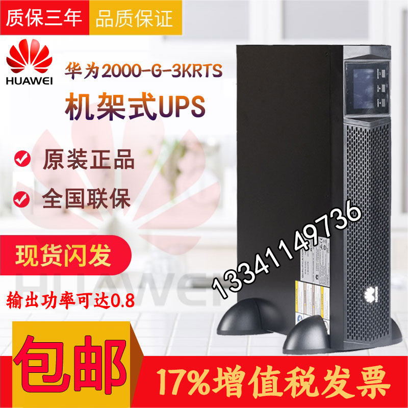 Huawei UPS uninterrupted power supply 3KRTS rack 3KVA 2400W built-in battery service stabilized voltage supply