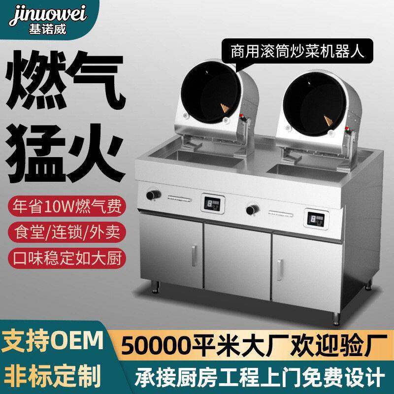 Gas-fired drum cooking robot is popular, large-scale dining equipment, school factory canteen, smart kitchen equipment