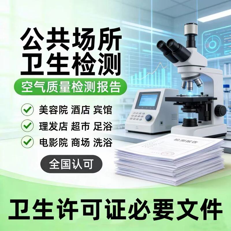 Health Inspection Reports for Public Places, Hair Salons, Beauty Salons, Air Quality Inspection Reports, Central Air Conditioning Inspection
