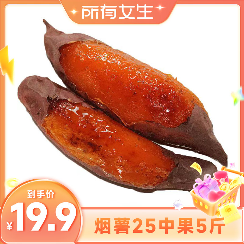 Yanshu No. 25 Sweet Potato Sweet Potato Sweet Potato Red Heart