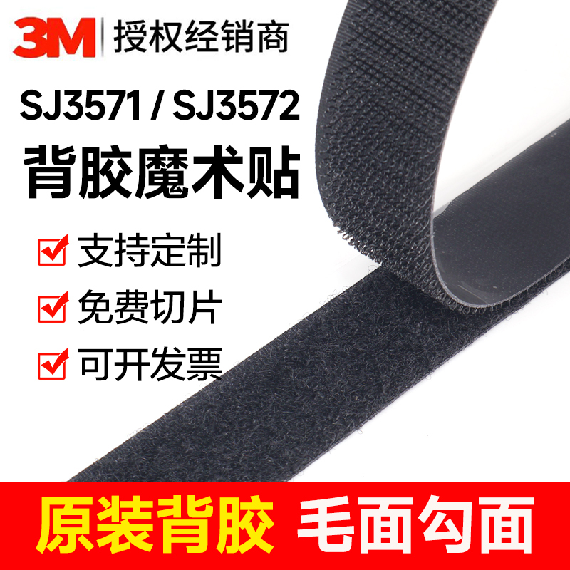 3m Velcro 3571 Matte Surface 3572 Hook Surface Original Adhesive Strong Adhesive Force No Sewing Required Repeated Opening and Closing Waterproof Fixation