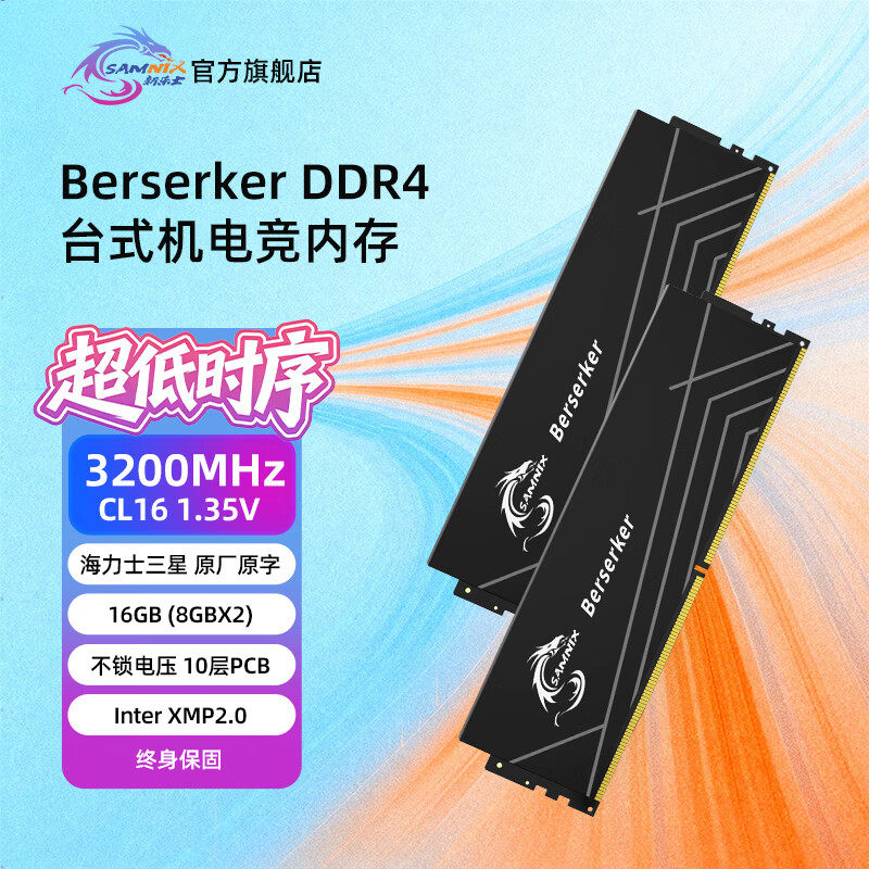 Оперативная память SAMNIX Berserker 16ГБ (8Gx2) C16
