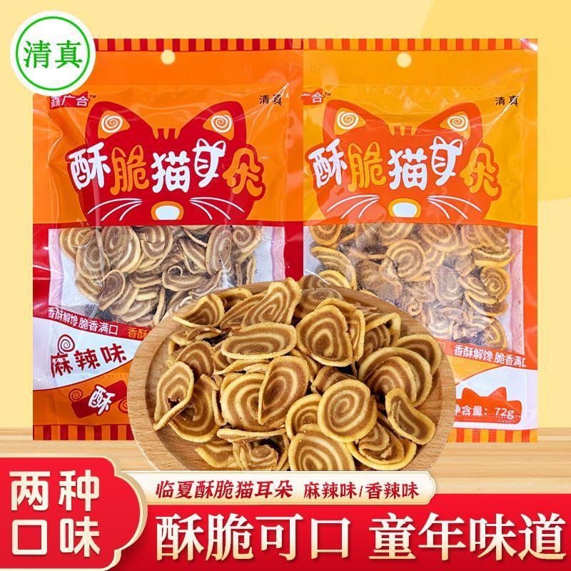 Linxia Halal Crispy Cat Ear Snacks Bagged Spicy Flavor Cat Ear Crisps Thin Crispy Potato Chips Snack Food Linxia Halal Crispy Cat Ear Snacks Bagged Spicy Flavor Cat Ear Crisps Thin Crispy Potato Chips Snack Food