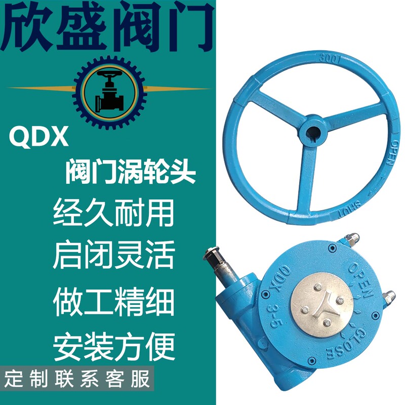 Manual Turbine Head Valve Accessories, Turbine Box Butterfly Valve, Turbine Head Qdx3 Ball Valve Drive Device, Electric Turbine Box Manual Turbine Head Valve Accessories, Turbine Box Butterfly Valve, Turbine Head Qdx3 Ball Valve Drive Device, Electric Turbine Box