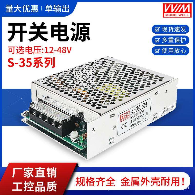 MEAN WELL S-35W-24 switching power supply 220V to DC 24V1.5A 12V3A36W monitoring and security transformer