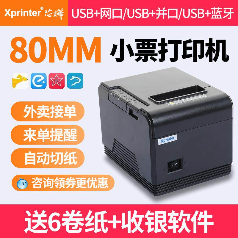 Xinye XP-Q200 80mm small bill thermal printer cashier printing kitchen printer automatic paper cutting