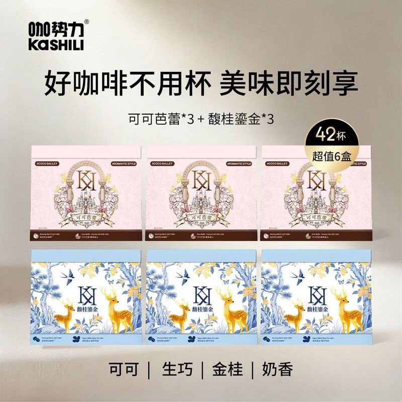 Cafe Power Coco Ballet & Fragrant Osmanthus Gold Coffee Powder Black Gold Coffee Meal Replacement Instant Coffee