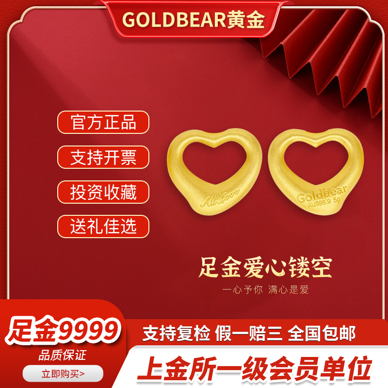Goldbear Gold Bear Pure Gold 9999 Heart-Shaped Gold Bar Gold Sheet Gold Bar 2g 5g Valentine's Day Qixi Festival Gift