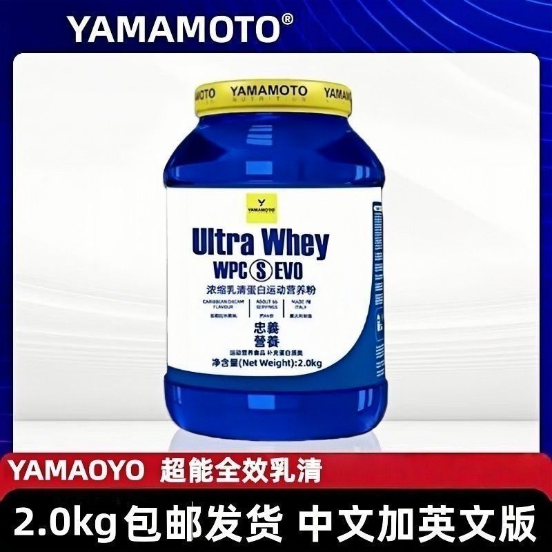 Mr. Lei Recommends Yamamoto Whey Protein Powder, a Concentrated Whey Protein Powder in Bags and Containers