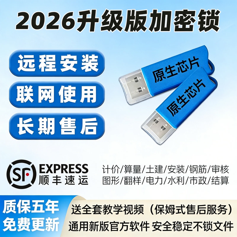Encryption Key 2026 Genuine Budget Software Encryption Key Modeling and Cost Calculation Software for Single Province and National Industry Use