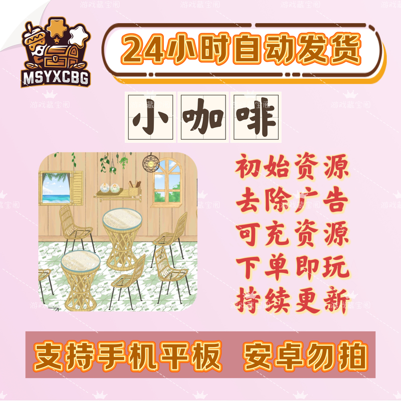 Mini Coffee Shop Simulation Game: Manage Coffee Shops with Gold Coins and Diamonds, Decorate Cafes, Hire Employees, and Progress through the Story on Ios