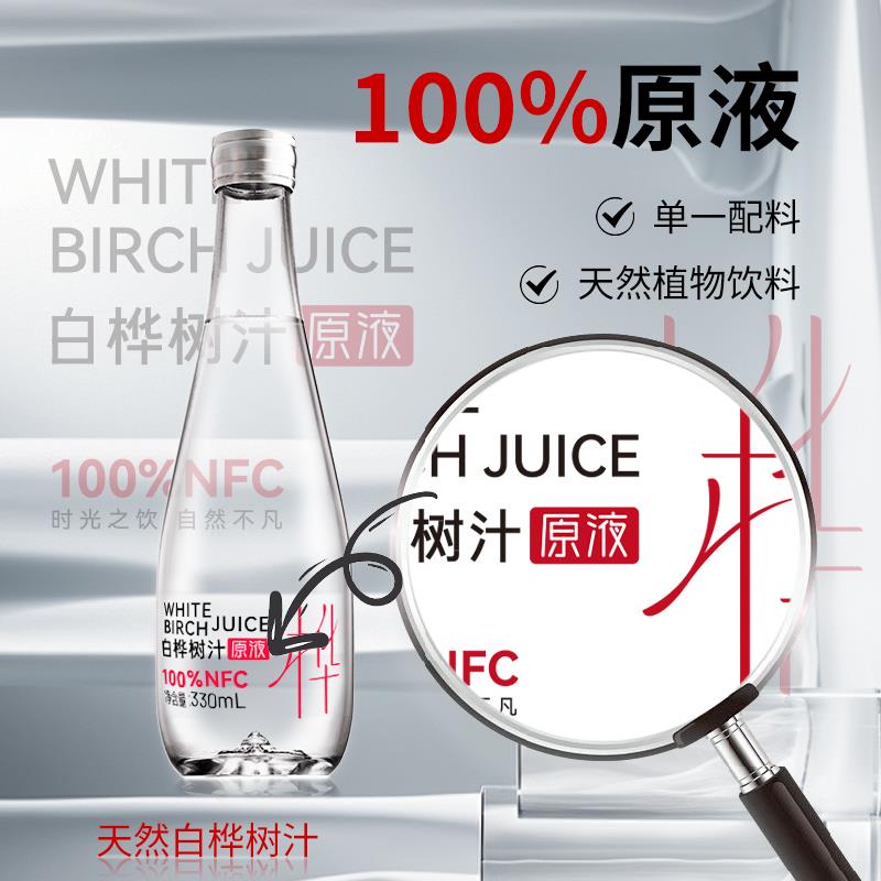 探索源自森林深处的自然馈赠——地球树白桦树汁