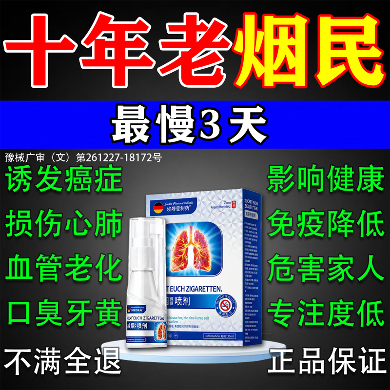 The New Smoking Cessation Device's Auxiliary Spray Replaces the Genuine Product, a Special Imported Product Specifically Designed to Relieve Smoking Addiction