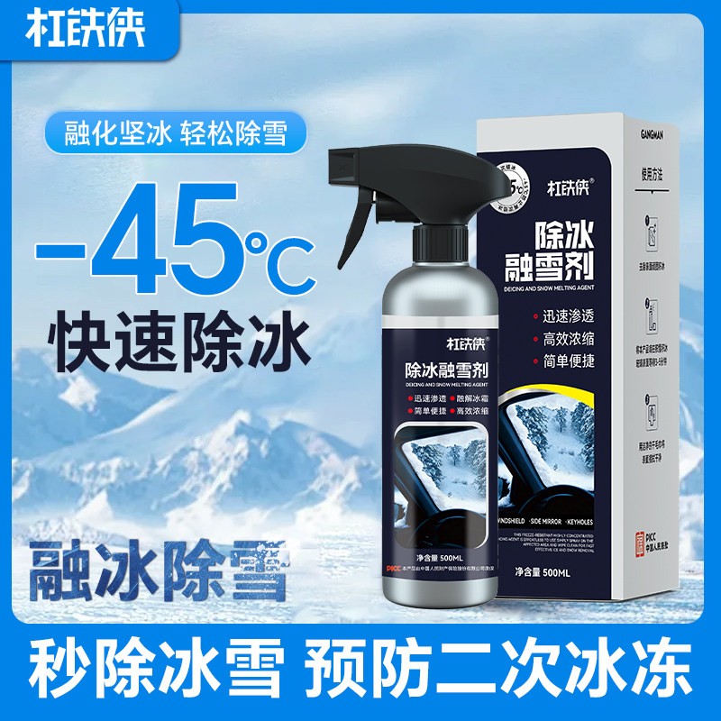 ️冬季驾车必备神器，快速融冰解冻🚗-车用除雪剂-淘宝好物网