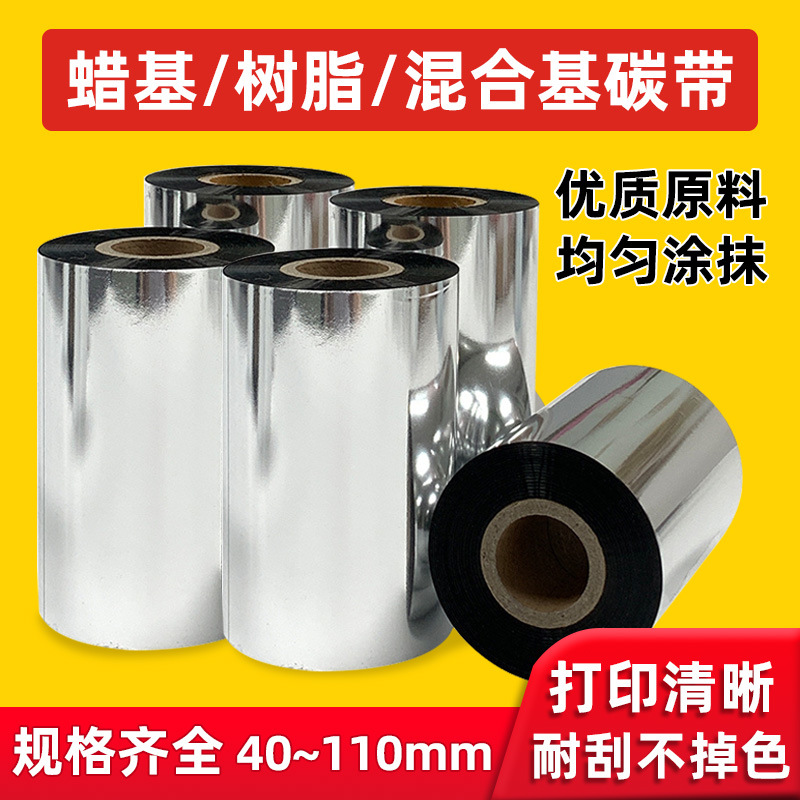 Mixed wax-based ribbon roll 110X300m barcode printer self-adhesive label paper matte silver paper resin ribbon