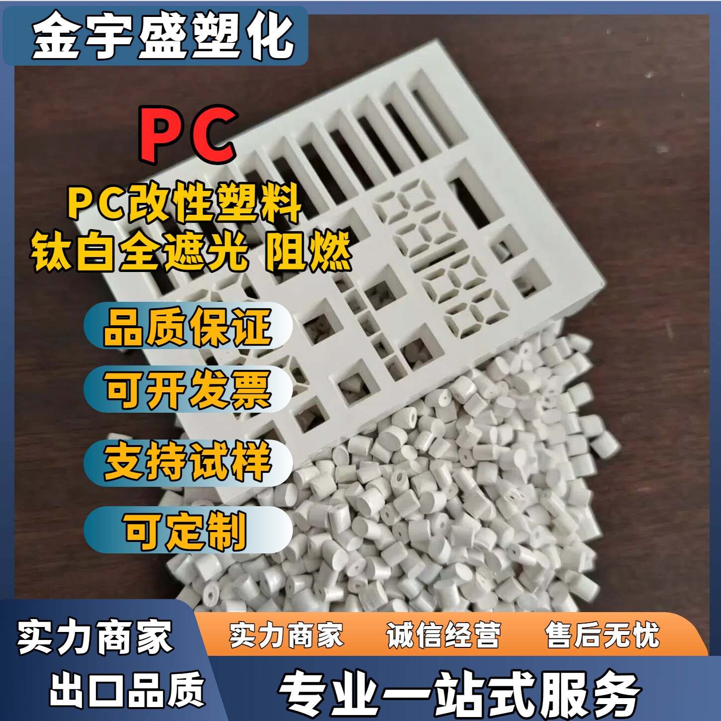 全遮光PC 阻燃 儀表溼示板燈罩擋光等全遮光材料聚碳酸酯塑料顆粒