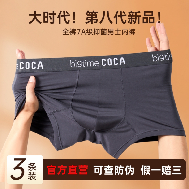 Big Era Eighth Generation Antibacterial Men's Underwear Official Flagship Store Genuine High-Thread-Count Modal High-Elastic Boxer Briefs