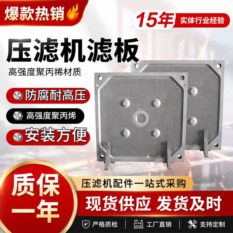 Plate and Frame Filter Press Filter Plate Diaphragm Filter Plate Sludge Sewage Treatment Filter Plate Industrial Filter Press Accessories Sludge Press Plate