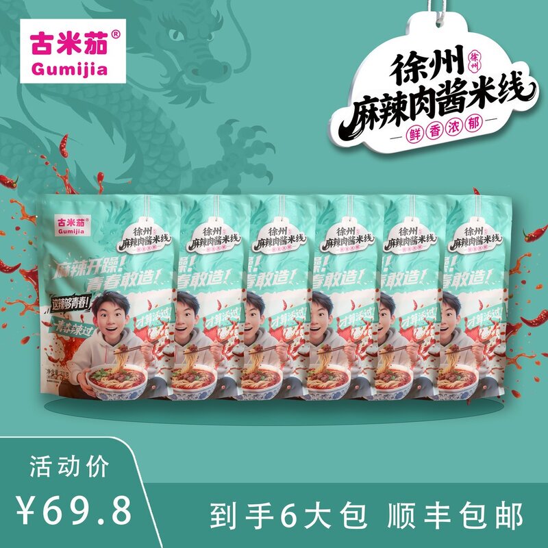 [Gumiaga Spicy Rice Noodles] Liu Damei and Zhang Gongzi's Xuzhou Spicy Meat Sauce Rice Noodles【Free Shipping with Sf Express 6】