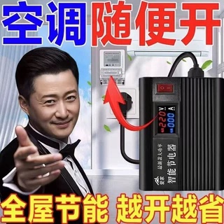 Smart Electric Meter Energy Saver, Energy-Saving Device, Air Conditioner Control Saver, High-Power Household and Commercial Use