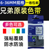 Brother original label machine ribbon label paper white yellow background black characters 9 12 18 24 36mm label printer