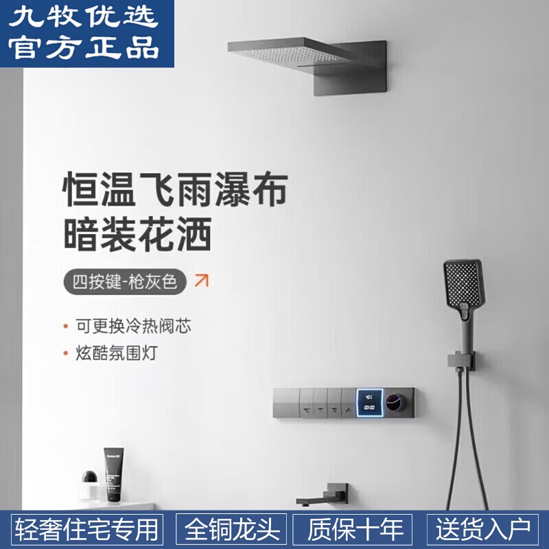 Jomoo Premium In-Wall Concealed Shower Set with Digital Display, Thermostatic, All-Copper, Hidden Pre-Installation, Heat-Melted Silicone Showerhead Jomoo Premium In-Wall Concealed Shower Set with Digital Display, Thermostatic, All-Copper, Hidden Pre-Installation, Heat-Melted Silicone Showerhead