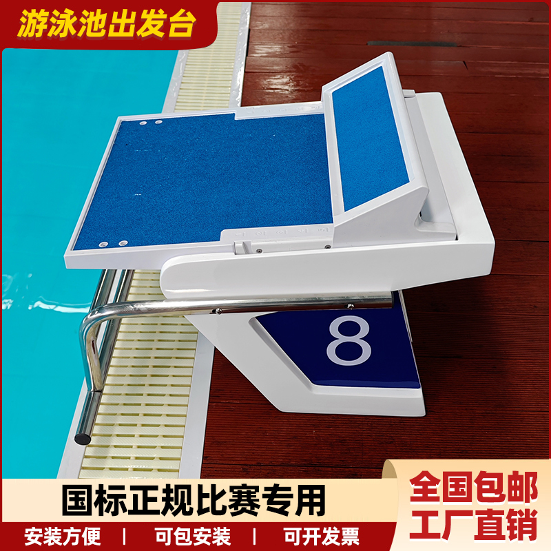Swimming Pool Starting Platform Is a Movable Integrated Elevated Platform for Swimming Pools, Non-Slip and Competition-Standard