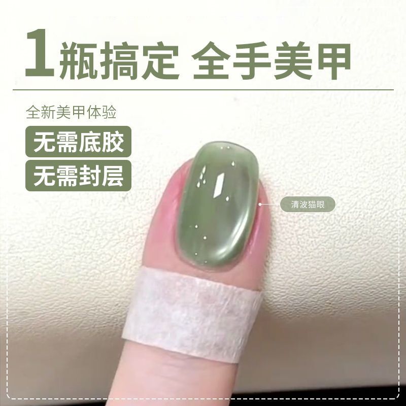 Lazy Person's Five-In-One Gel Nail Polish 2026 New Cat Eye Gel Manicure Three-In-One No Base Coat or Top Coat Needed