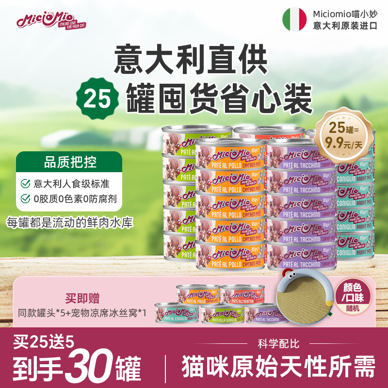 Meow Xiaomiao Nutritional Mousse Hydrating Fresh Meat Cans 25 Cans Whole Box Suitable for Cats of All Stages