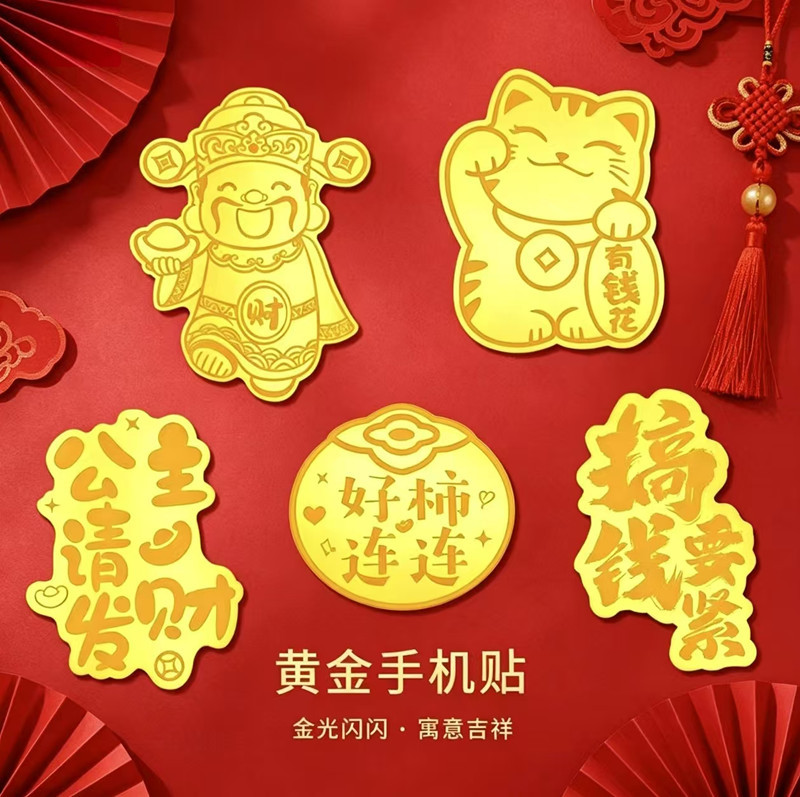 Week Big Pure Gold Phone Stickers, Popular Lucky Cat and Princess Designs, Bring Good Fortune, Perfect as a Holiday Gift for Friends. Week Big Pure Gold Phone Stickers, Popular Lucky Cat and Princess Designs, Bring Good Fortune, Perfect as a Holiday Gift for Friends.