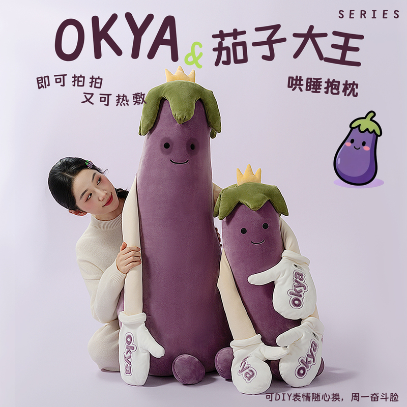 Okya Eggplant King Sleep Aid Pillow, Special for Girls to Sleep with Legs Folded, Adult and Pregnant Women Comfort Doll Okya Eggplant King Sleep Aid Pillow, Special for Girls to Sleep with Legs Folded, Adult and Pregnant Women Comfort Doll